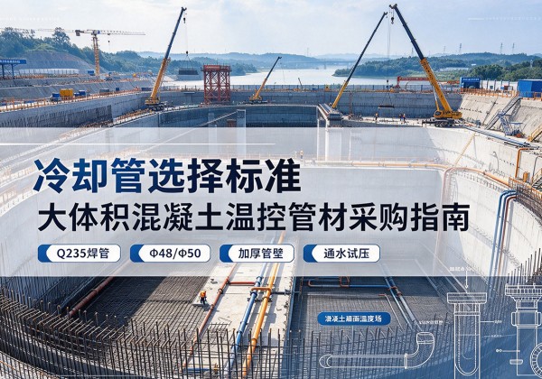 聂荣冷却管选择标准